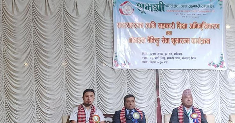 शुभश्रीले सुरु गर्याे मोबाइल बैंकिङ 